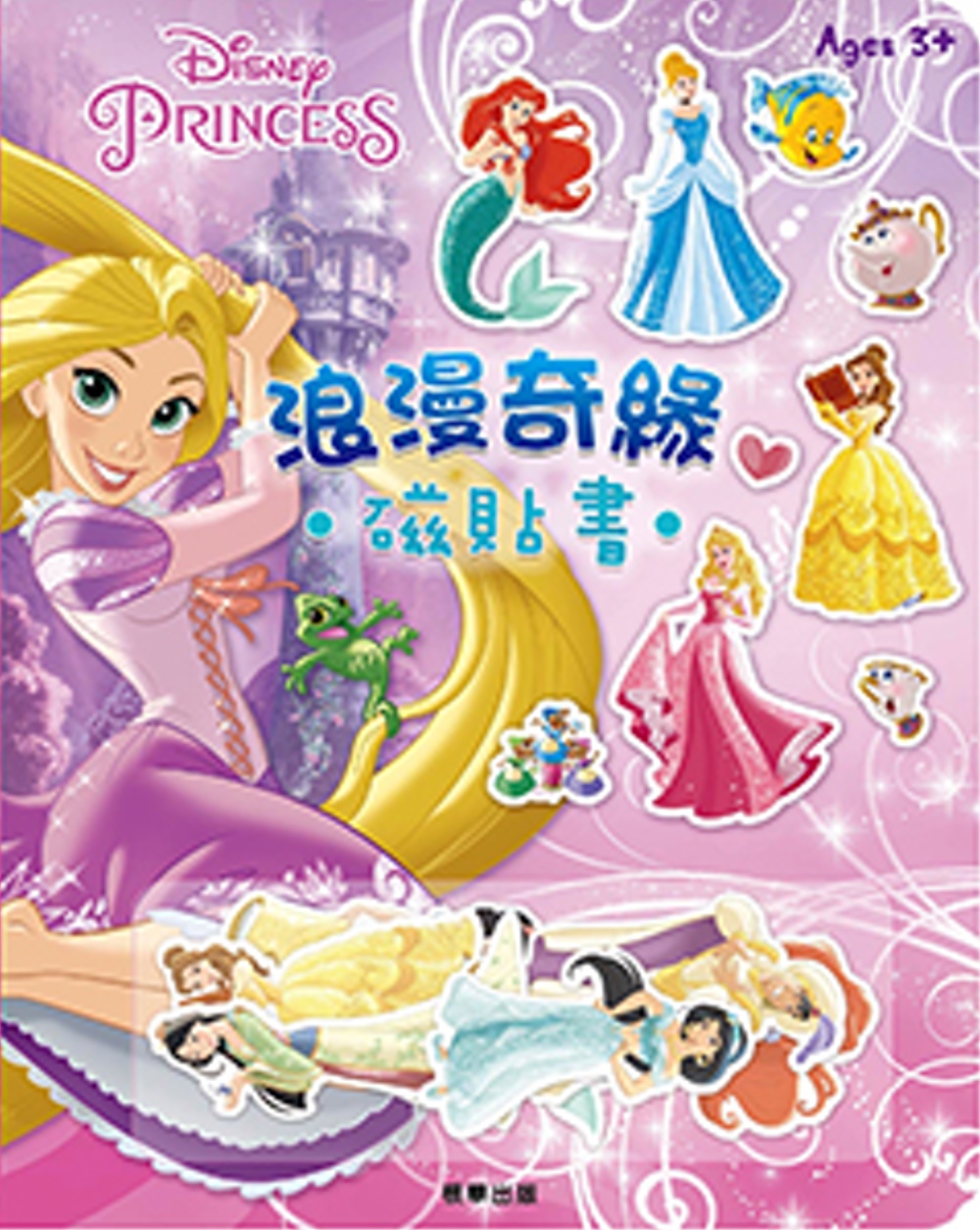 迪士尼公主 浪漫奇緣磁貼書(限台灣)