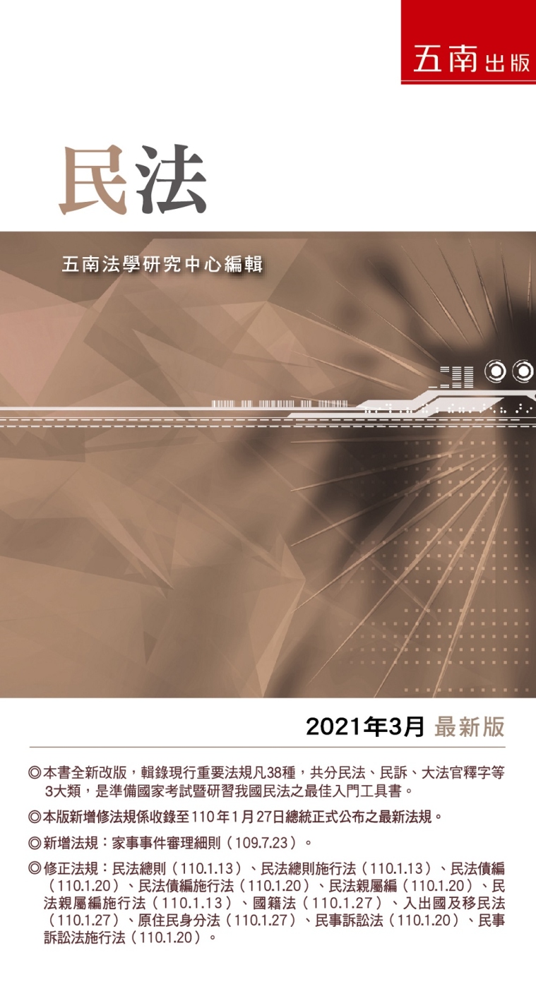 民法 2021年版