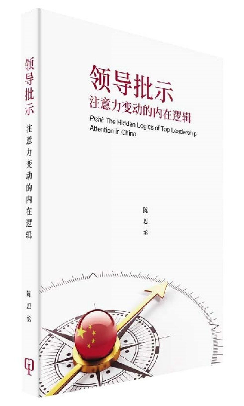 領導批示：注意力變動的內在邏輯（簡體書）