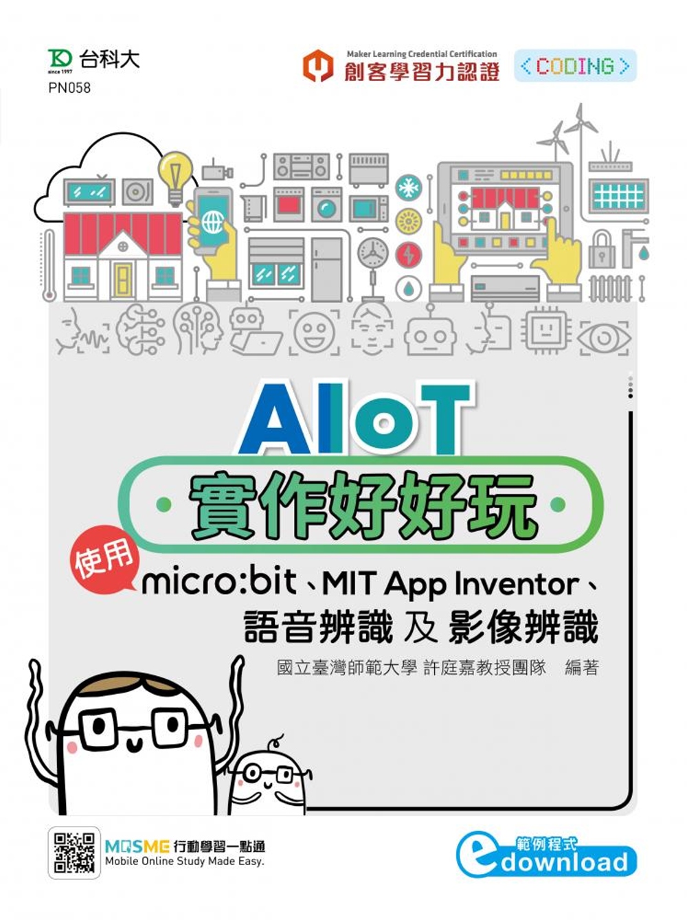 AIoT實作好好玩：使用micro:bit、MIT App ...