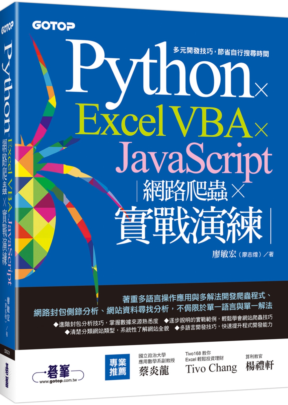 Python x Excel VBA x JavaScrip...