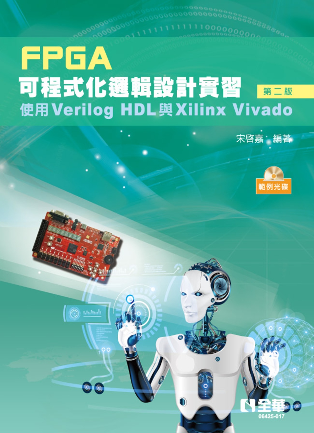 FPGA可程式化邏輯設計實習：使用Verilog HDL與X...