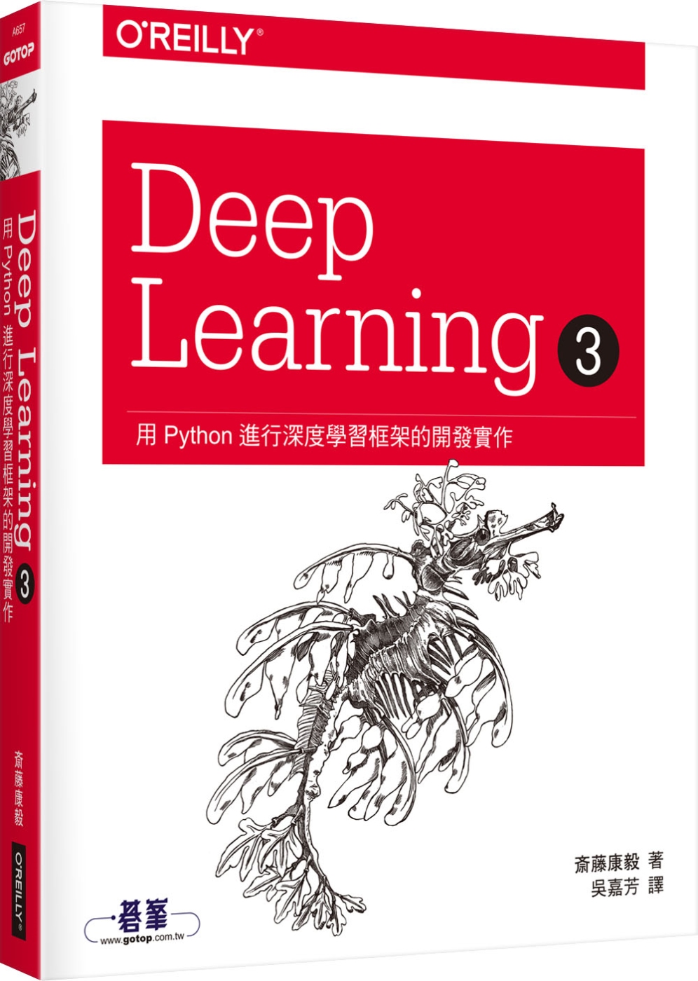 Deep Learning 3：用Python進行深度學習框架的開發實作