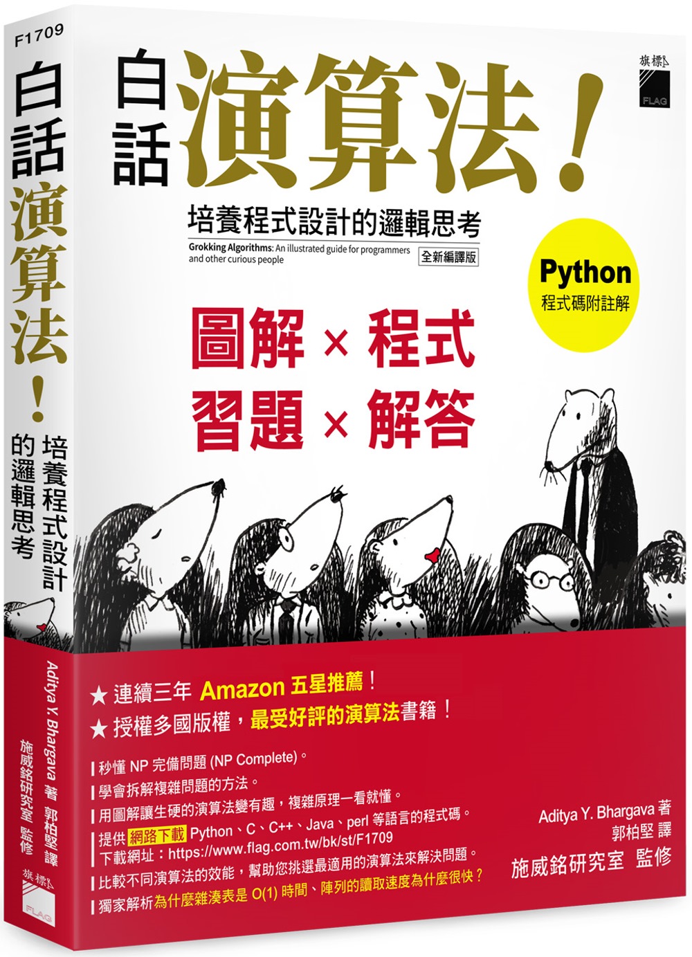 白話演算法！培養程式設計的邏輯思考