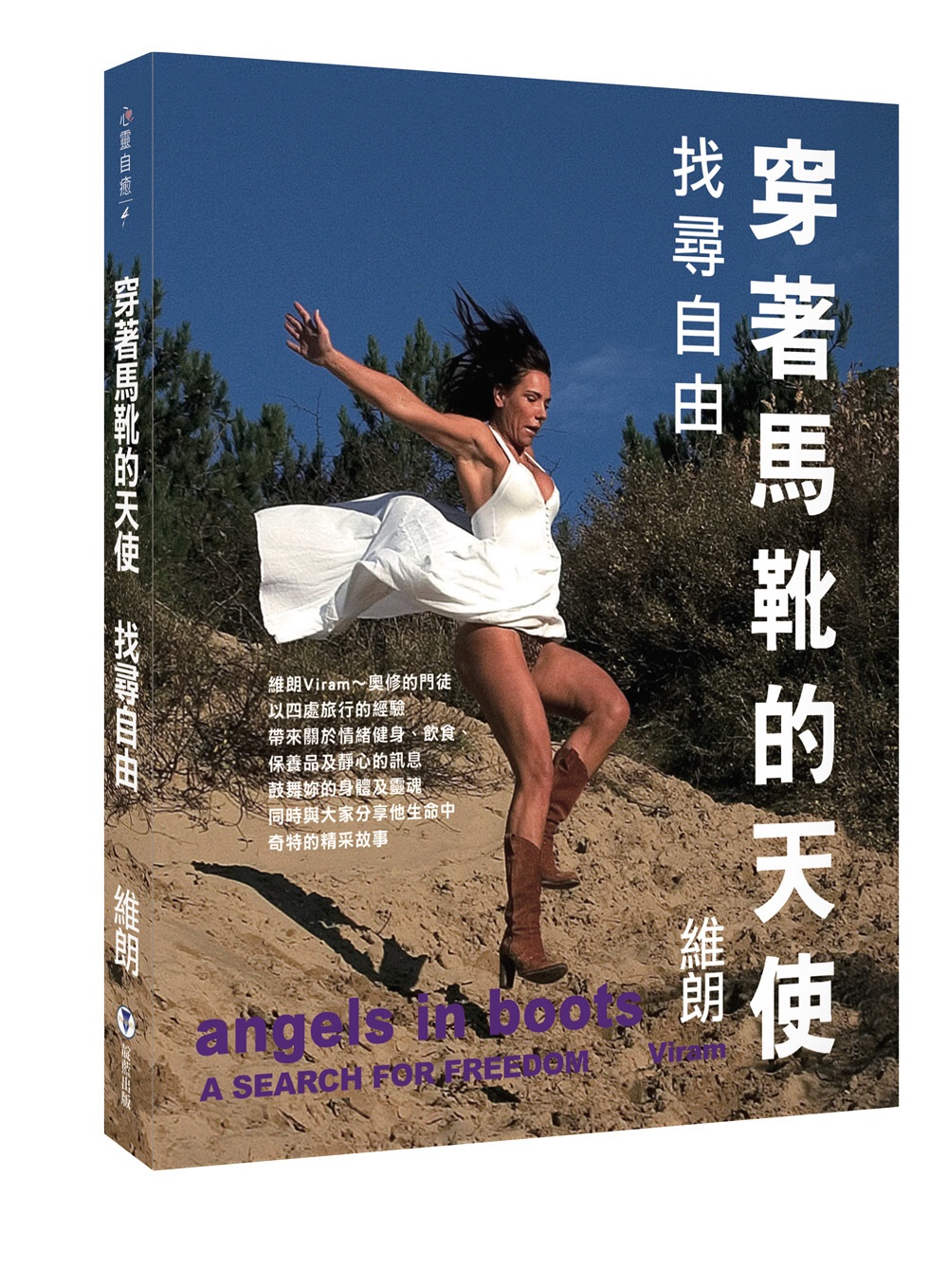 angels in boots：A SEARCH FOR FREEDOM