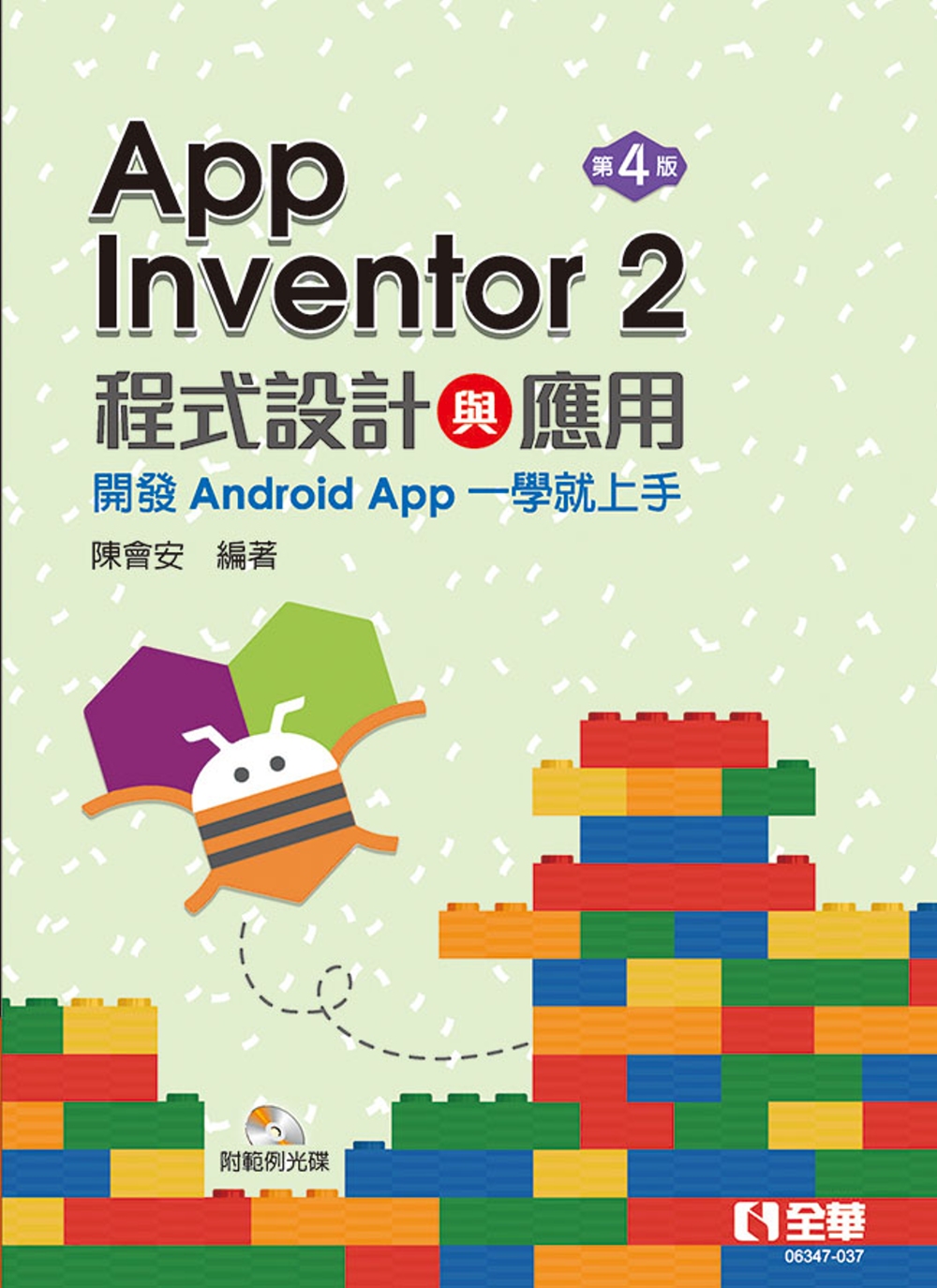 App Inventor 2程式設計與應用：開發Android App一學就上手(第四版)(附範例光碟) 