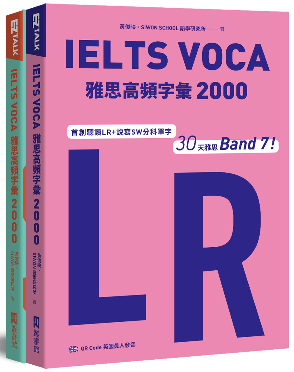 IELTS VOCA雅思高頻字彙2000：首創LR+SW分科...