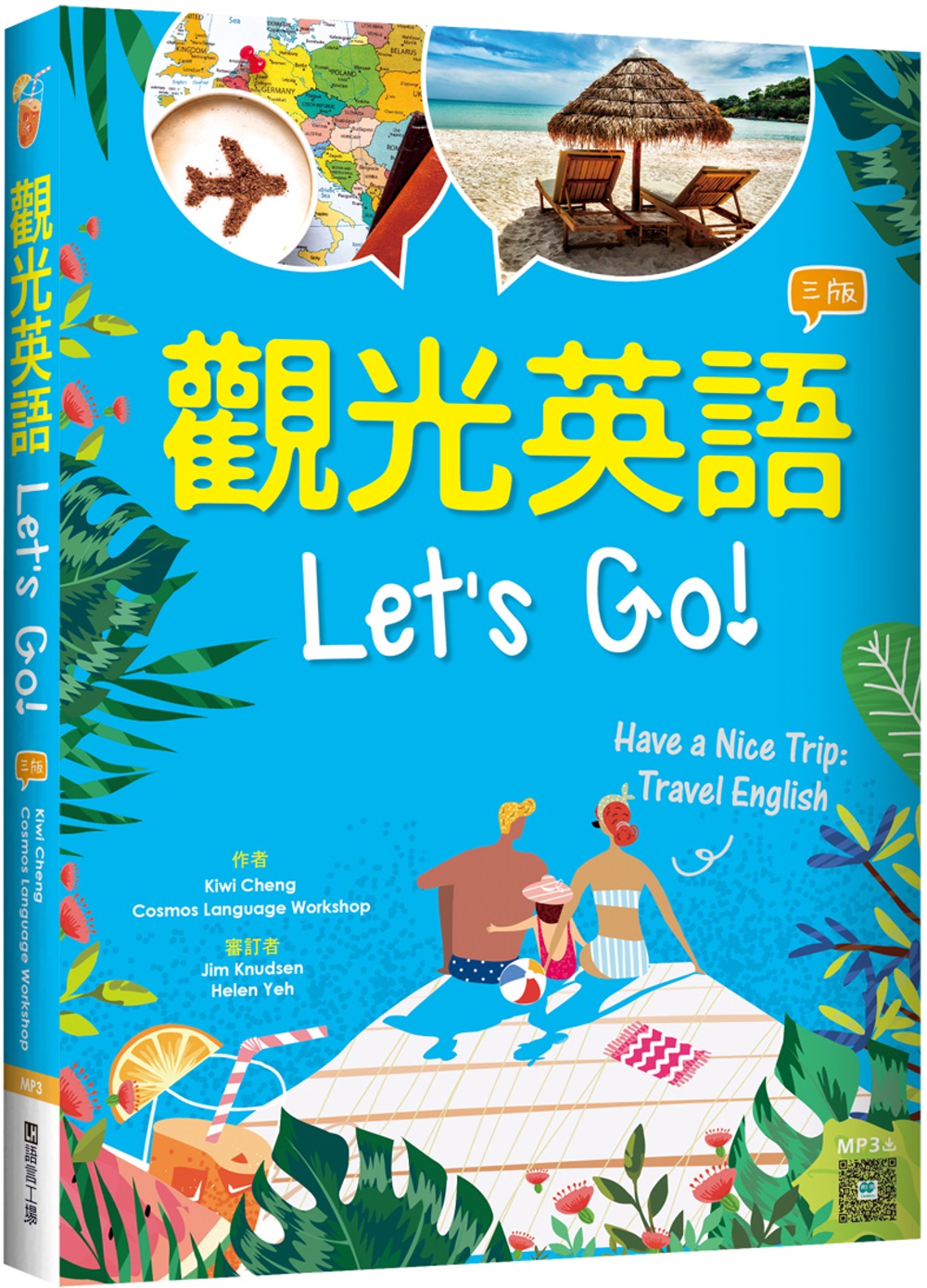 觀光英語Let’s Go!【三版】（20K彩圖+寂天雲隨身聽...