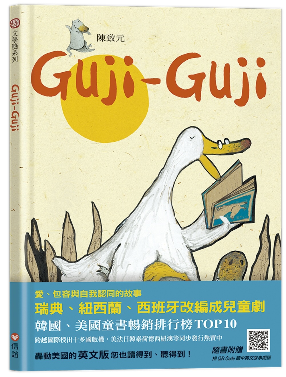 GujiGuji（中英雙語+線上朗讀）