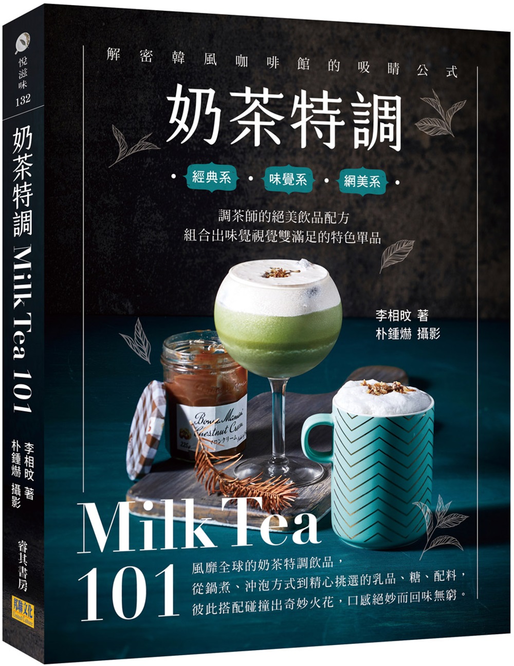 奶茶特調Milk Tea101：調茶師的絕美飲品配方，組合出...
