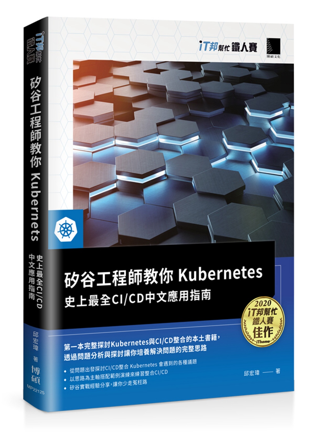 矽谷工程師教你Kubernetes：史上最全CI/CD中文應...