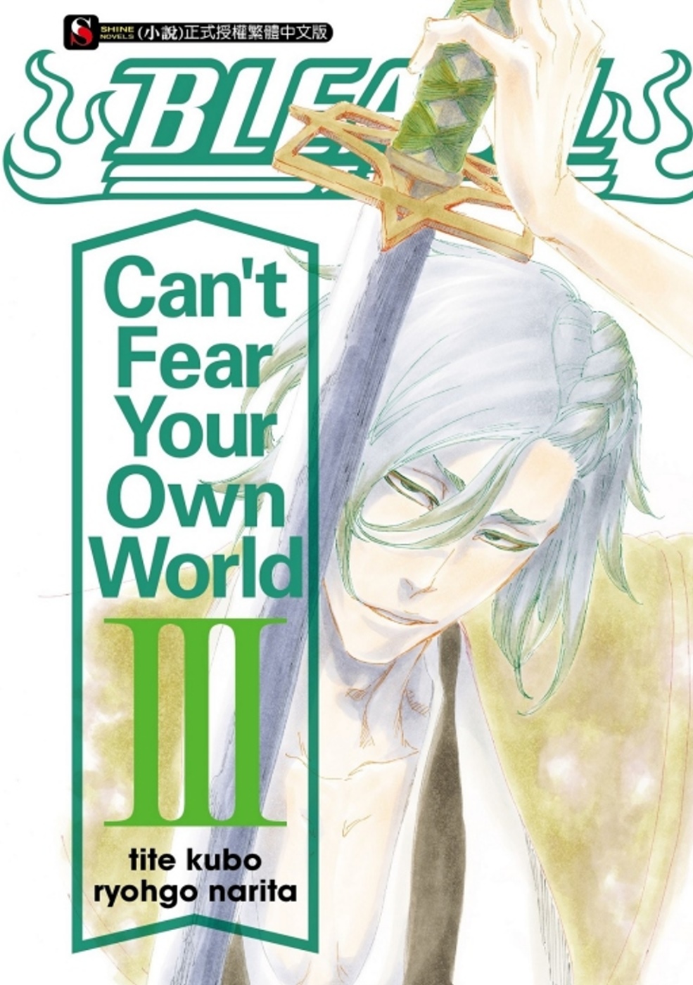 BLEACH死神 Can＇t Fear Your Own World Ⅲ