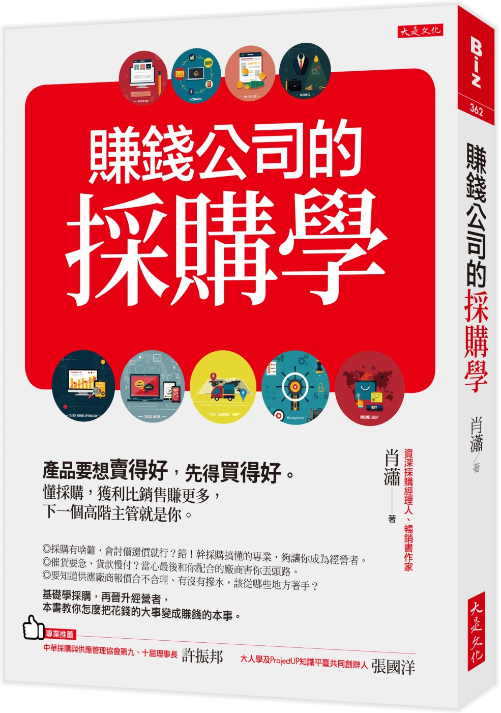 賺錢公司的採購學：產品要想賣得好，先得買得好。懂採購，獲利比...