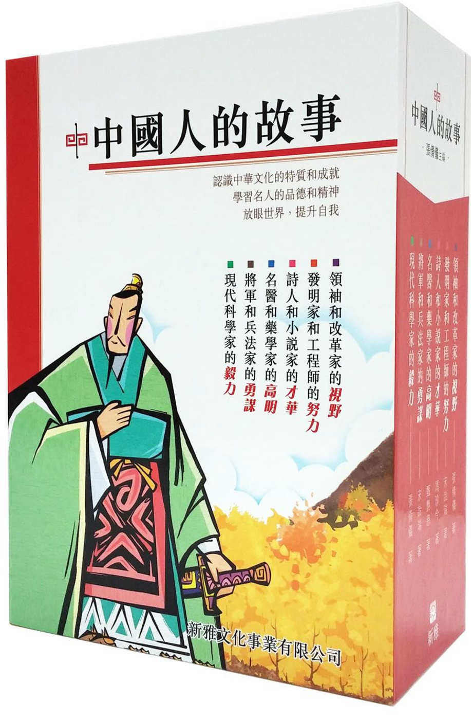 中國人的故事套書（共六冊）