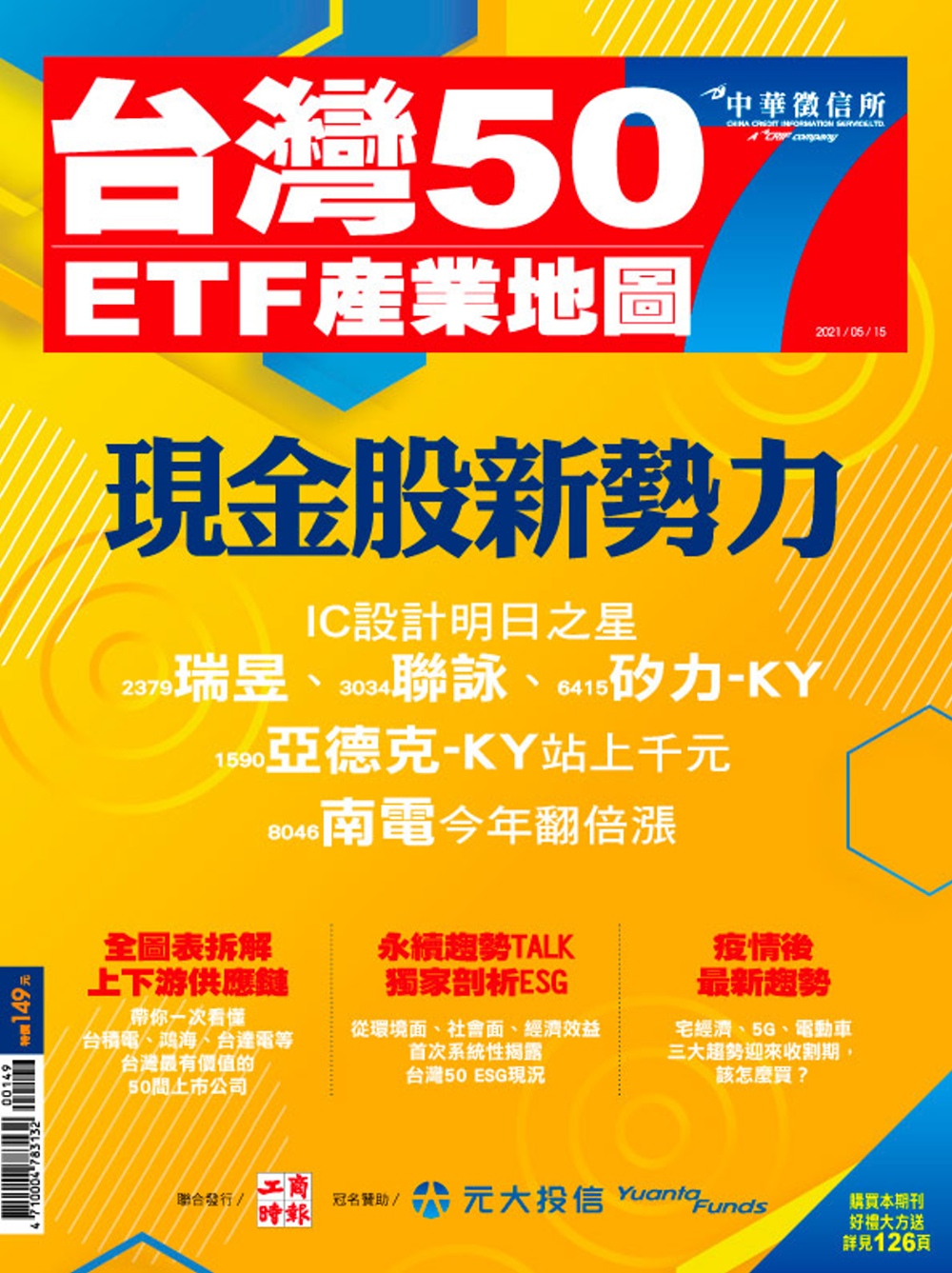 台灣50ETF產業地圖 7
