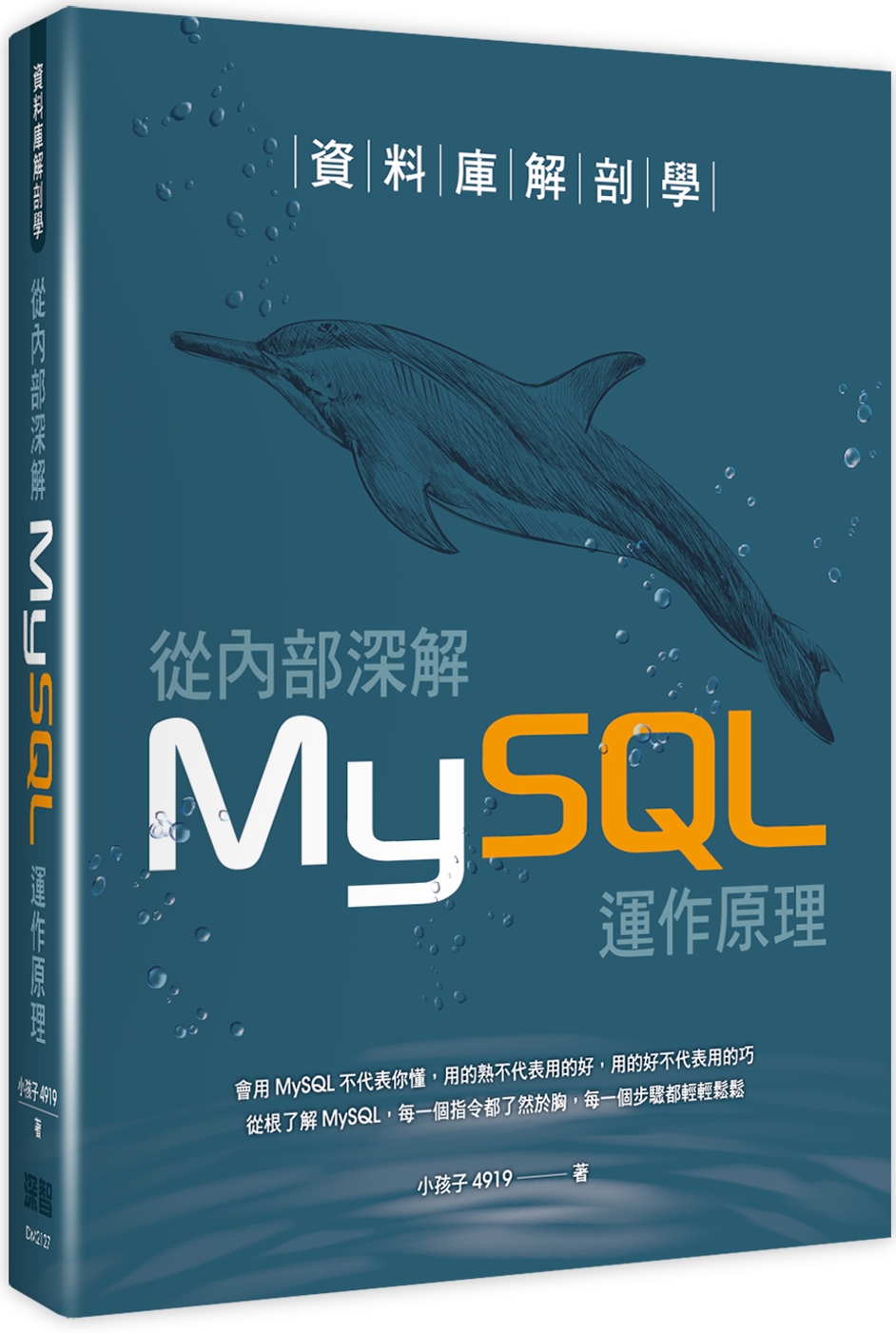 資料庫解剖學：從內部深解MySQL運作原理