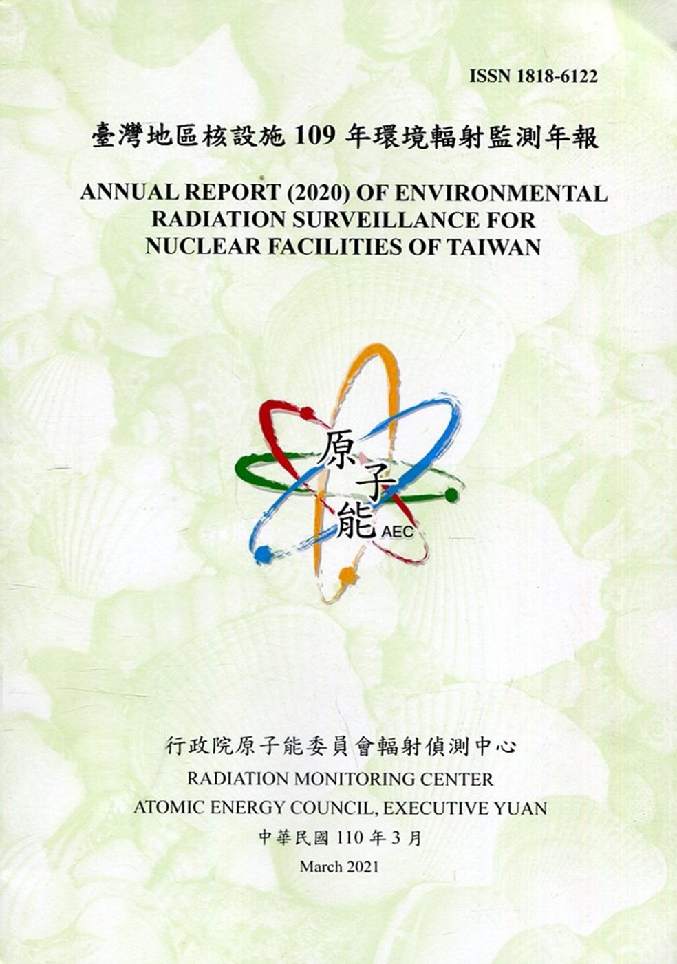 臺灣地區核設施109年環境輻射監測年報
