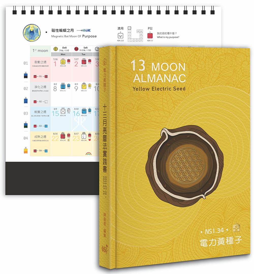 【首刷限量贈品】13月亮曆法實踐書：13 MOON ALMA...