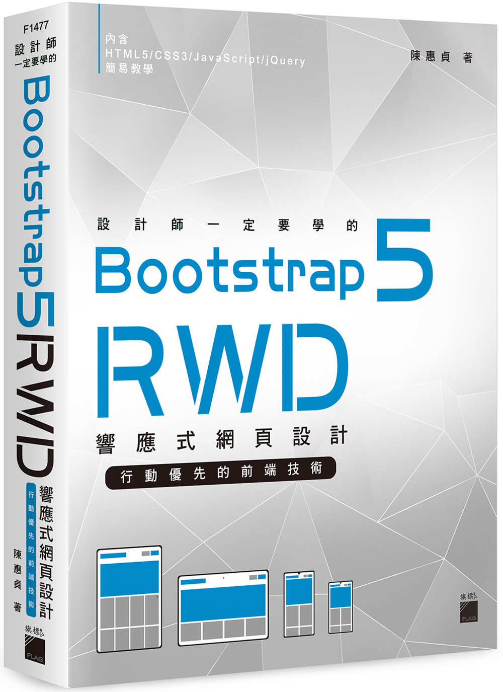 設計師一定要學的 Bootstrap 5 RWD 響應式網頁...