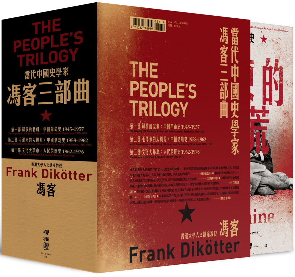 【當代中國史學家馮客三部曲典藏盒裝套書】：解放的悲劇、毛澤東的大饑荒、文化大革命（限量親筆簽名版）