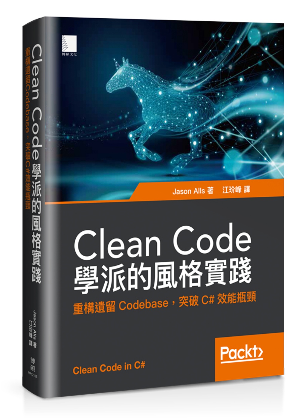 Clean Code學派的風格實踐：重構遺留Codebase...
