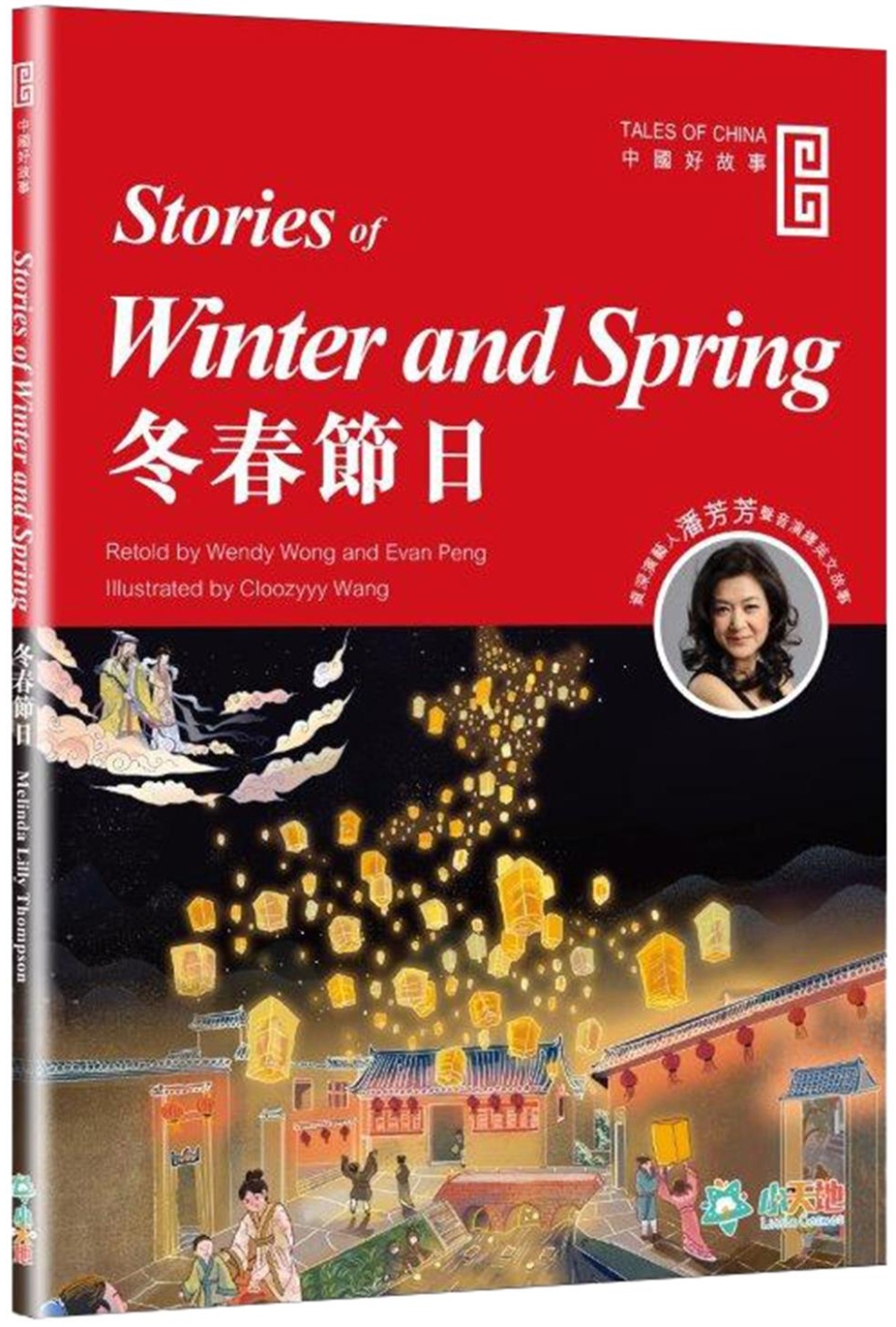 冬春節日 (Stories of Winter and Spring)