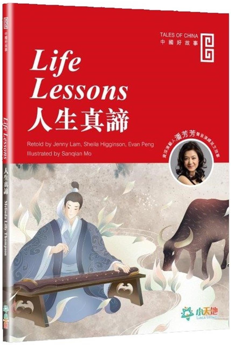 人生真諦 (Life Lessons)