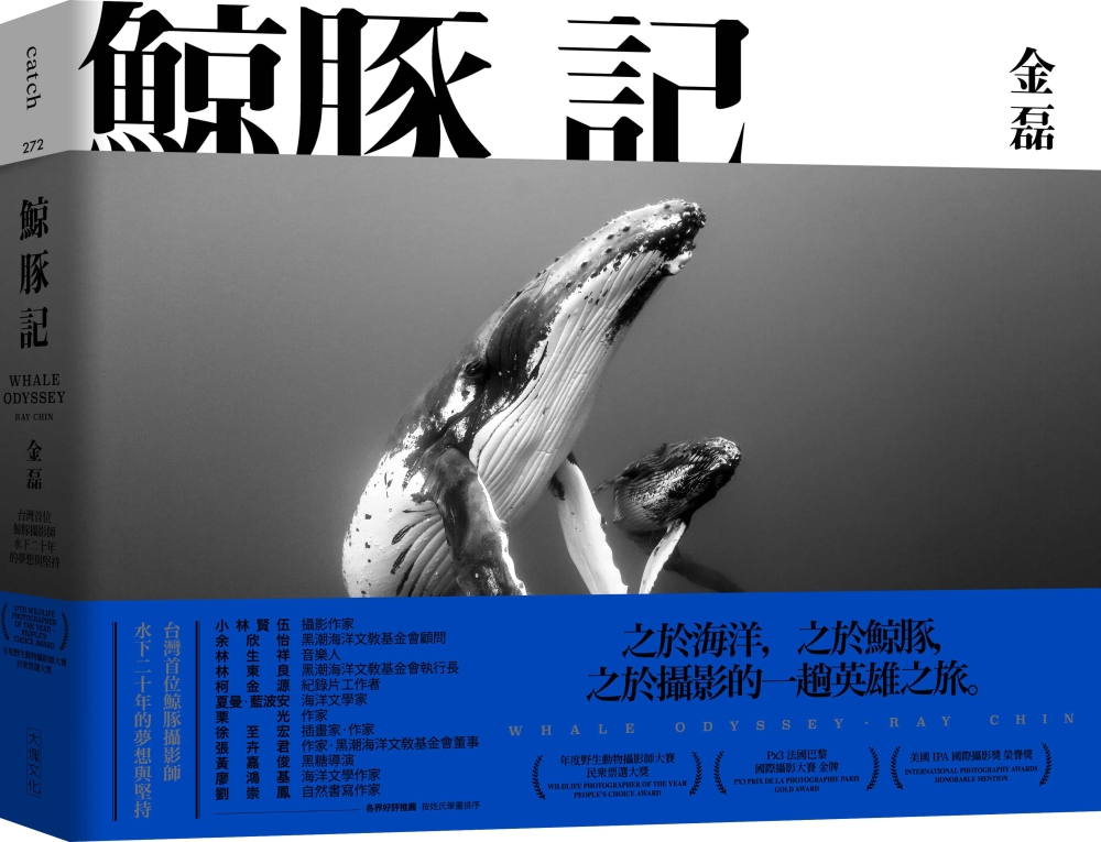 鯨豚記【博客來獨家作者親簽版＋限量贈鯨豚悠游精美海報】：台灣首位鯨豚攝影師水下20年的夢想與堅持