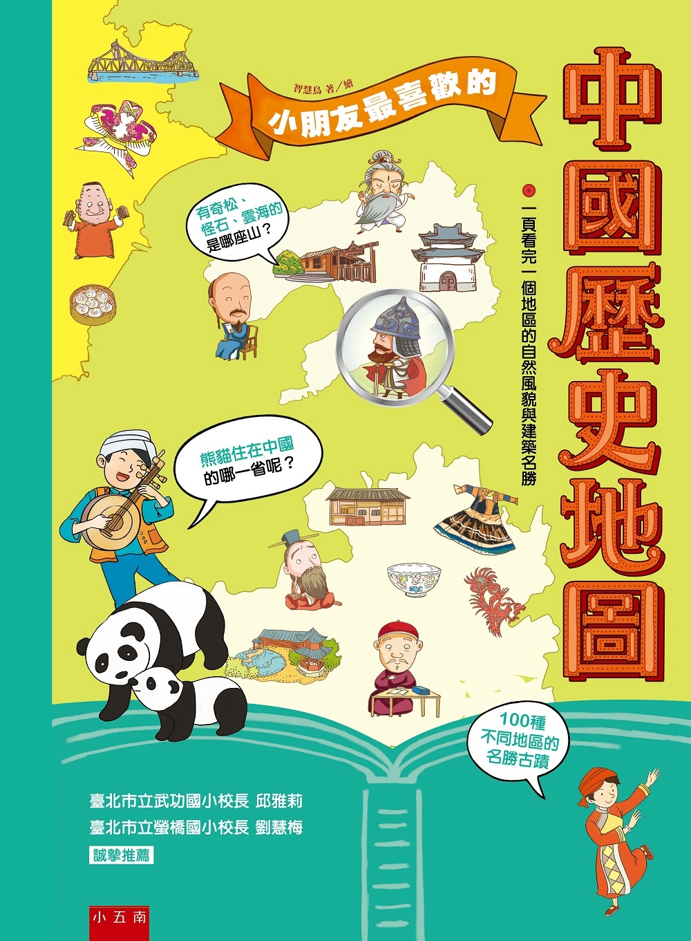 小朋友最喜歡的中國歷史地圖