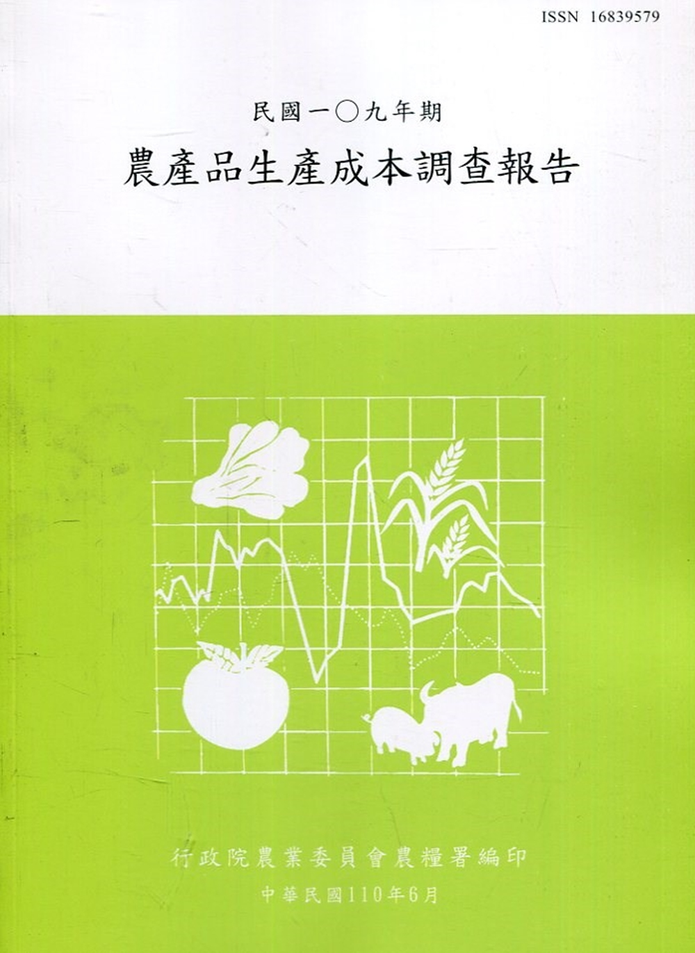 農產品生產成本調查報告109年