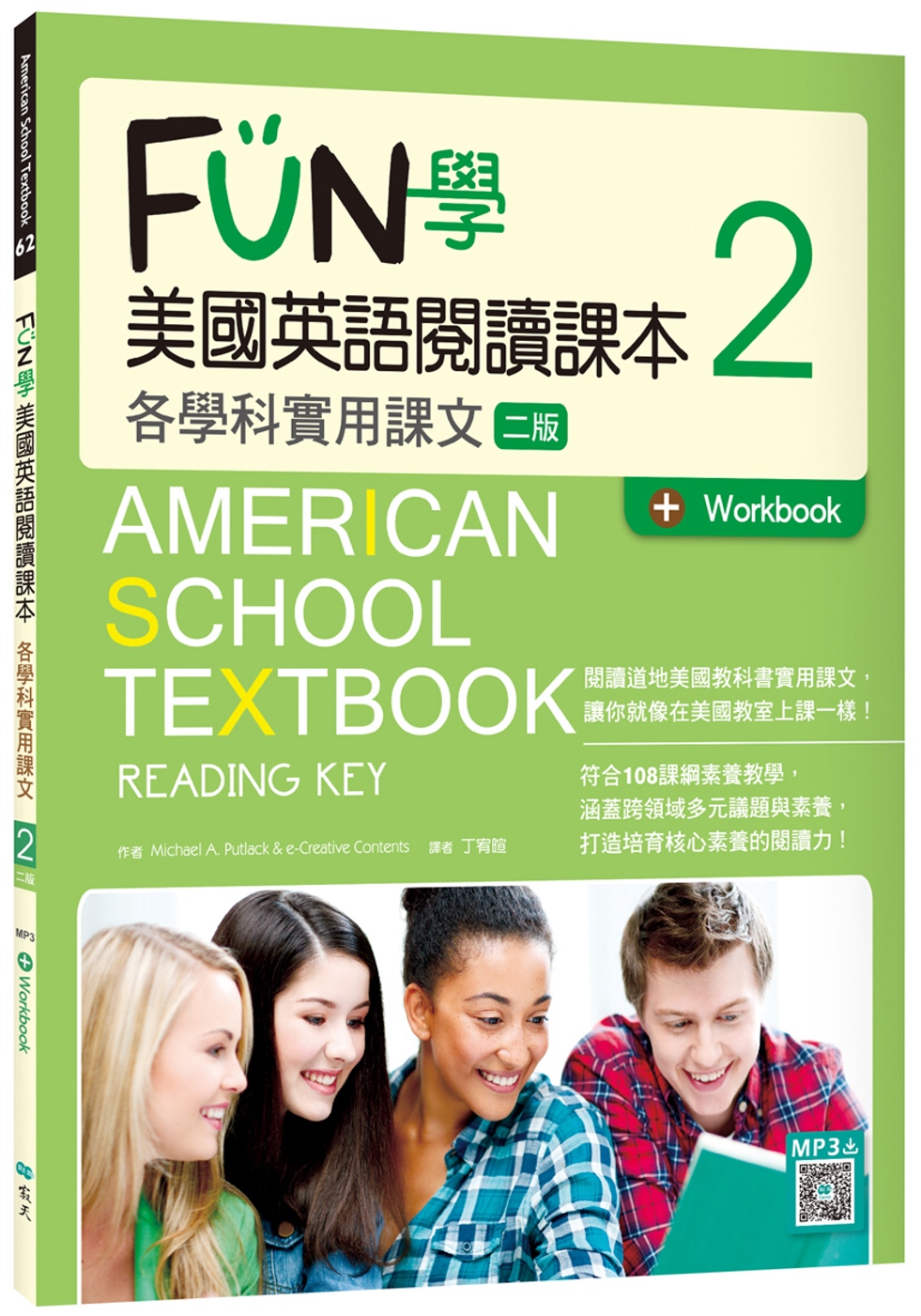 FUN學美國英語閱讀課本：各學科實用課文2【二版】(菊8K+Workbook+寂天雲隨身聽APP)