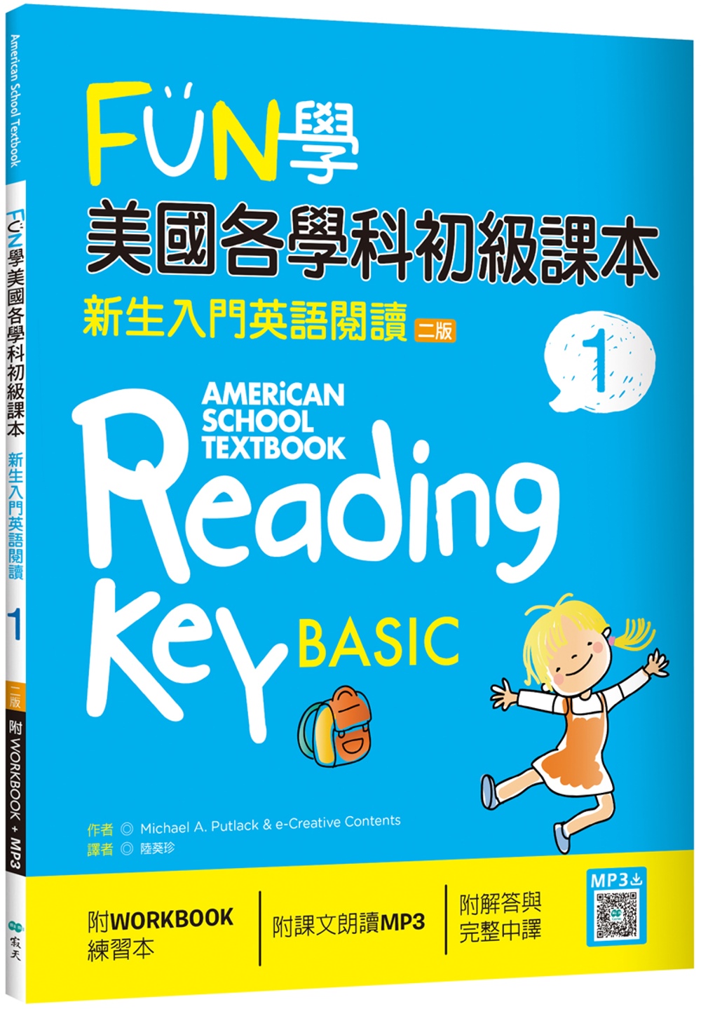 FUN學美國各學科初級課本 1：新生入門英語閱讀【二版】（菊8K + WORKBOOK練習本 + 寂天雲隨身聽APP）