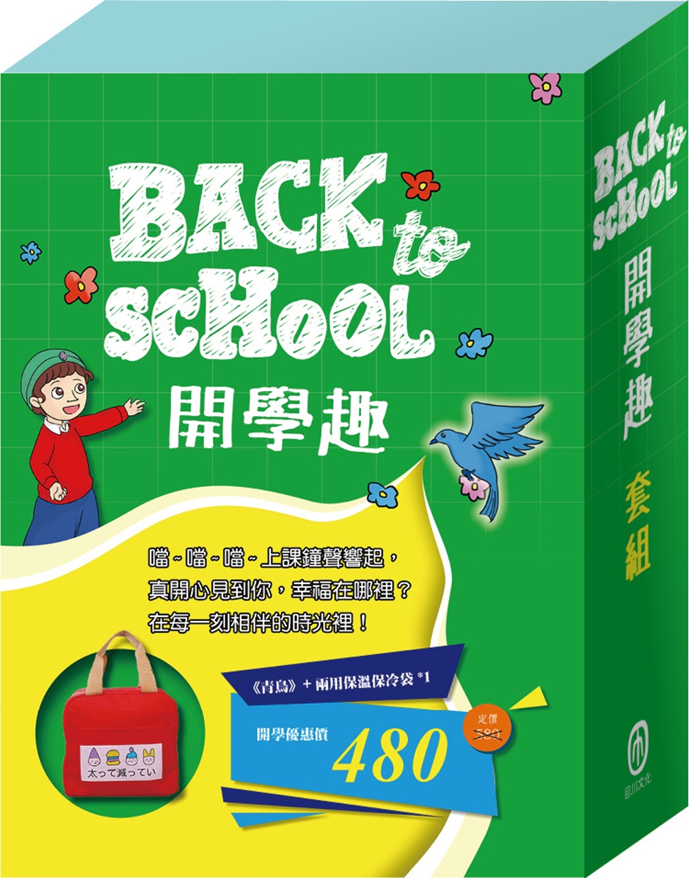 「Back to School...