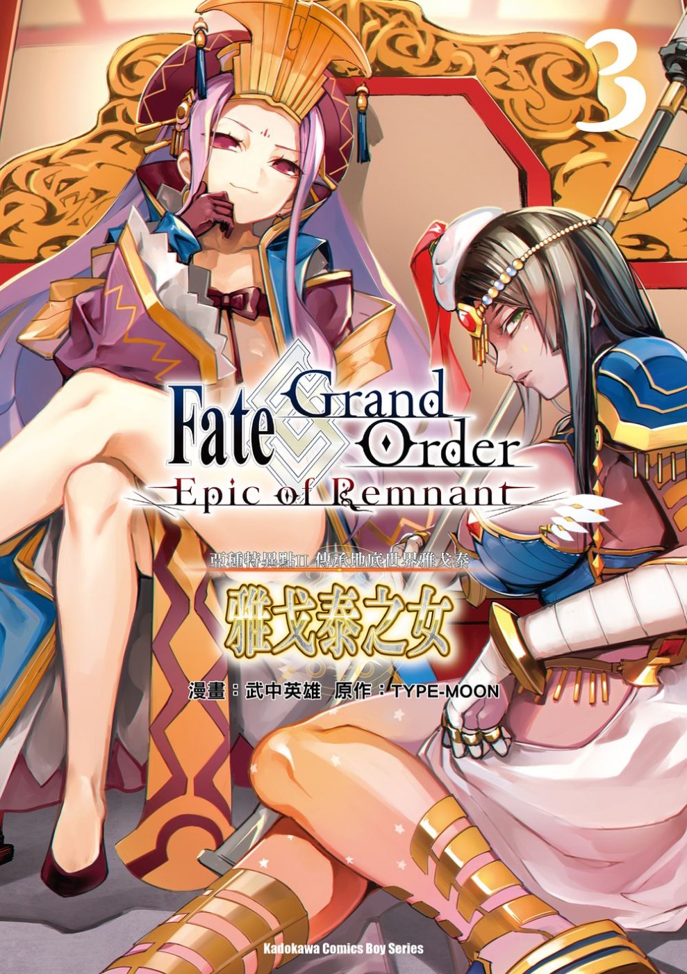 Fate/Grand Order ‐Epic of Remn...