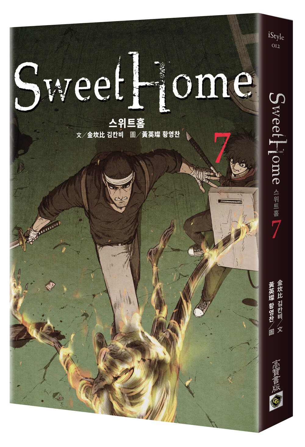 Sweet Home 7：Netflix冠軍韓劇同名原著漫畫