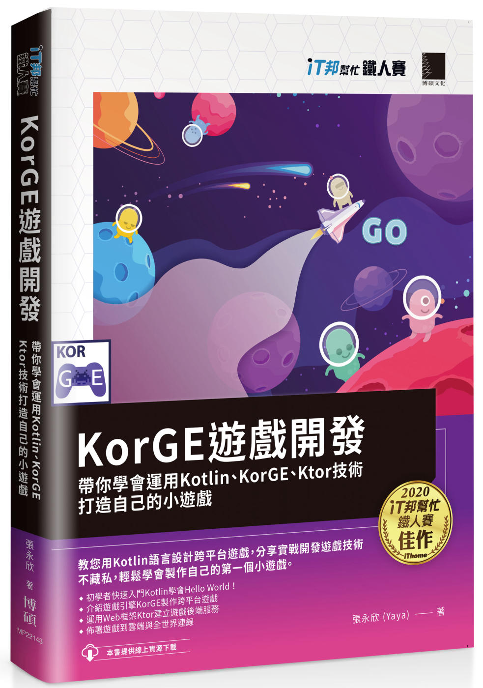 KorGE遊戲開發 : 帶你學會運用Kotlin、KorGE...