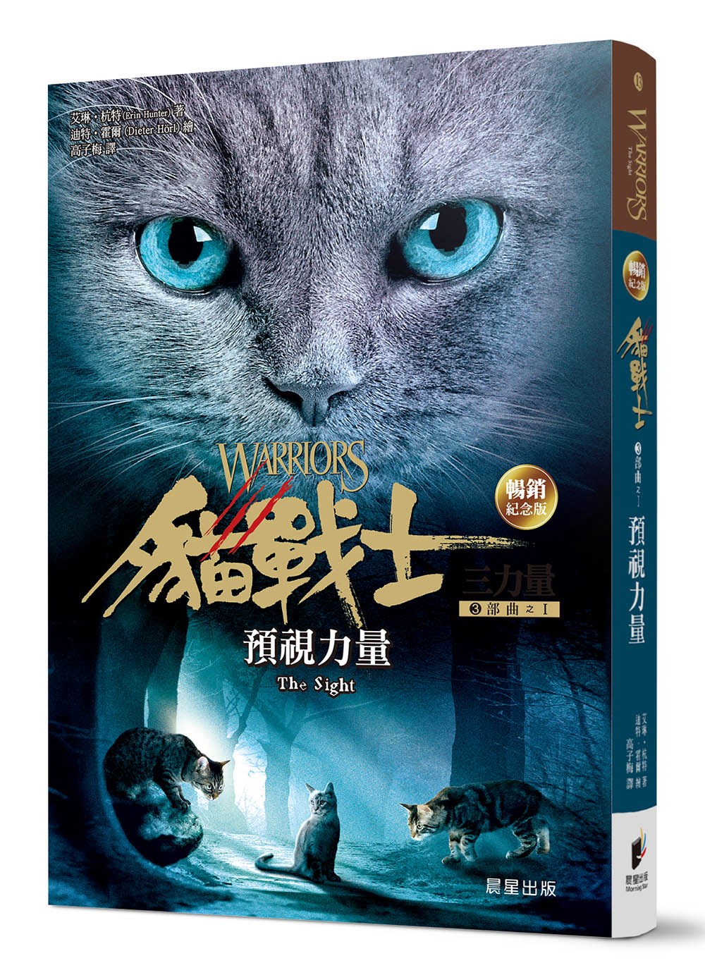 貓戰士暢銷紀念版-三部曲三力量之一-預視力量