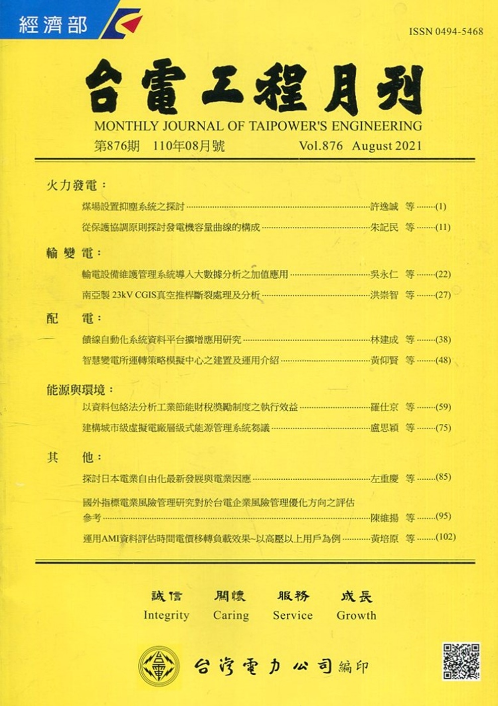 台電工程月刊第876期110/08