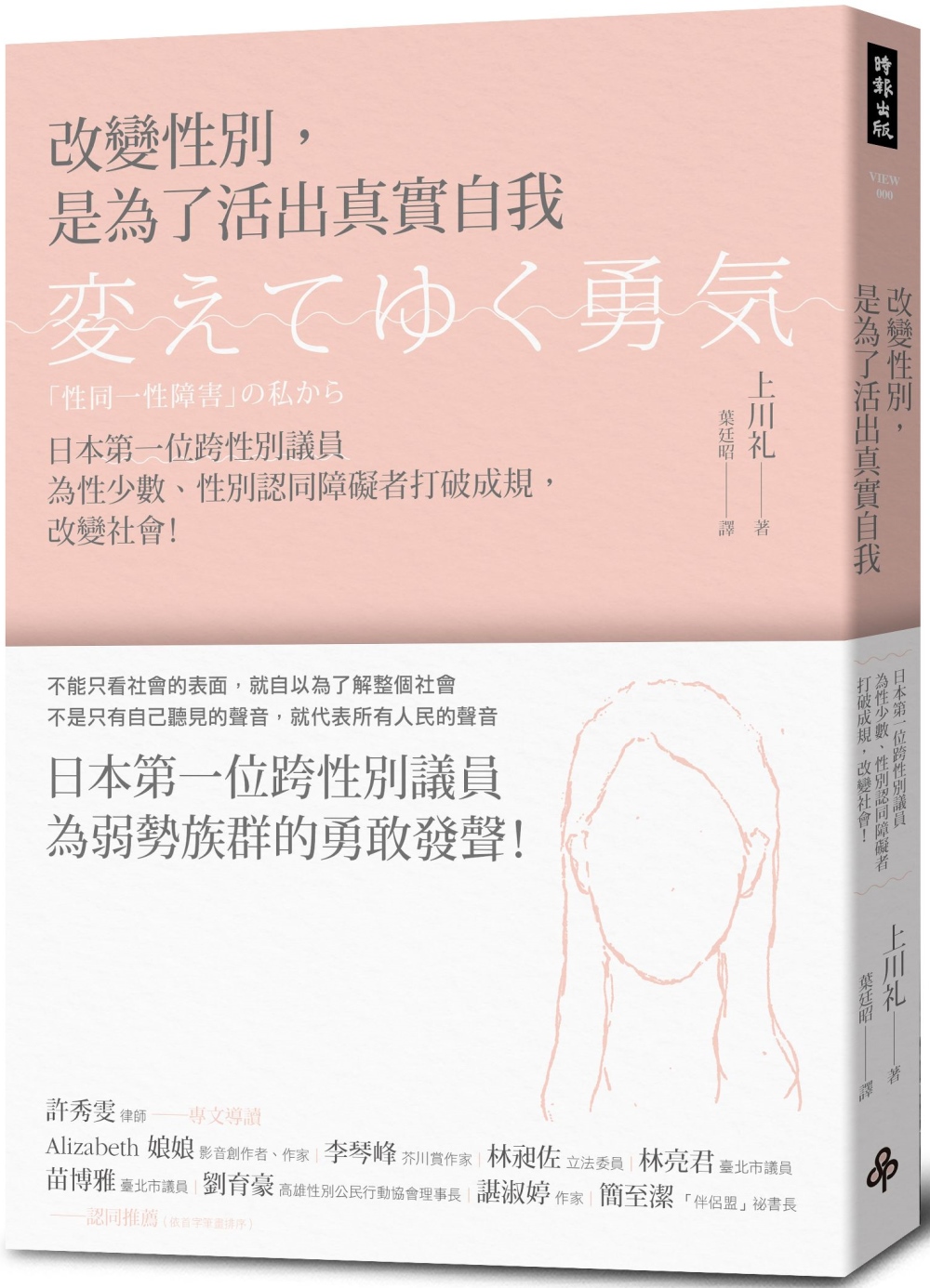 改變性別，是為了活出真實自我：日本第一位跨性別議員為性少數、...