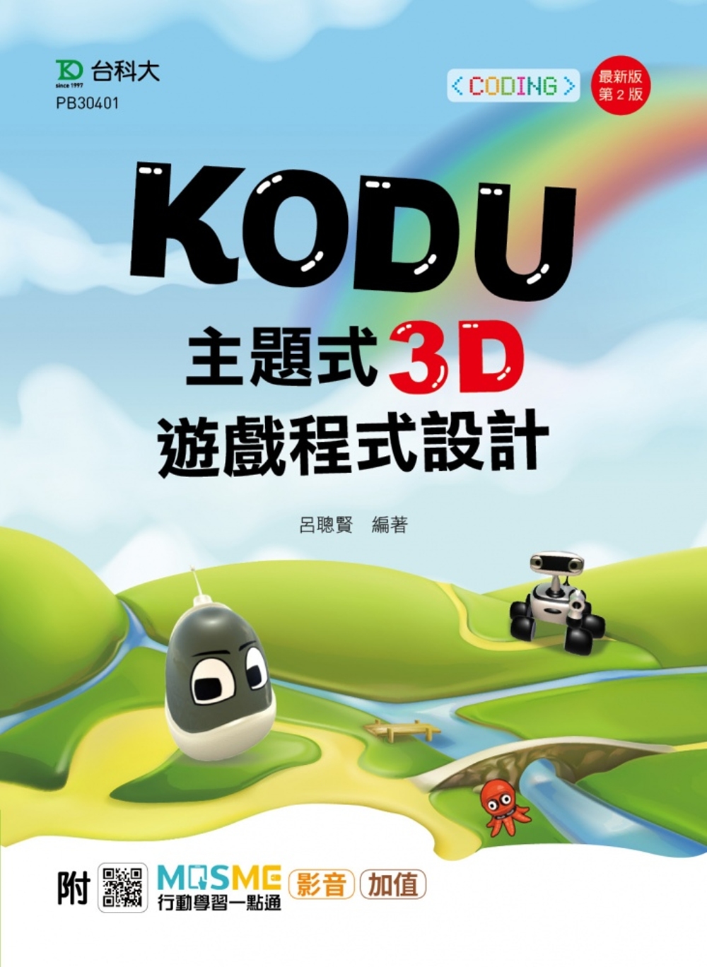 Kodu 主題式3D遊戲程式設計附MOSME行動學習一點通 ...