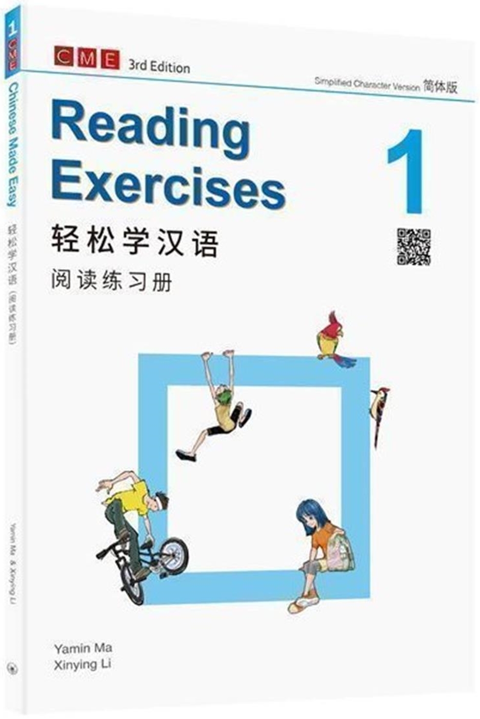 輕鬆學漢語 閱讀練習冊一（第三版）（簡體版）