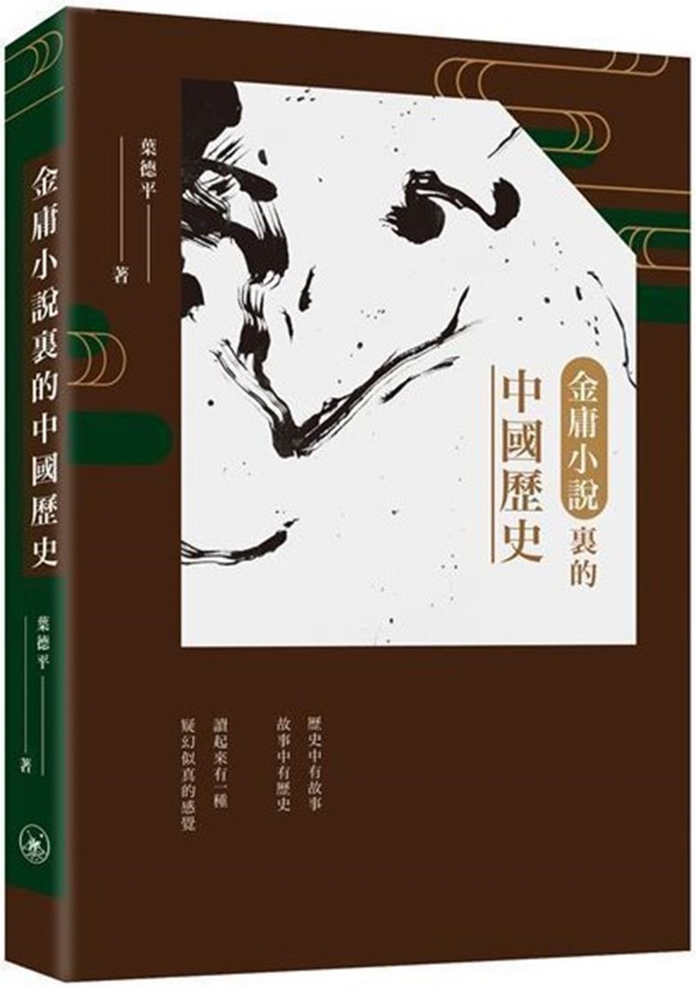 金庸小說裡的中國歷史