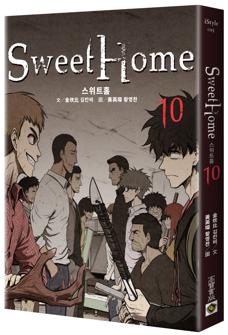 Sweet Home 10：Netflix冠軍韓劇同名原著漫...