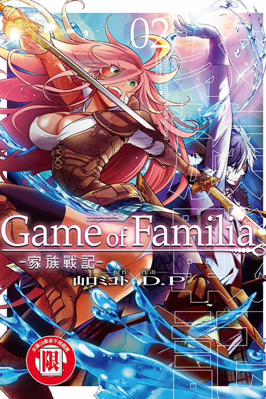 Game of Familia -家族戰記- 2(限台灣)