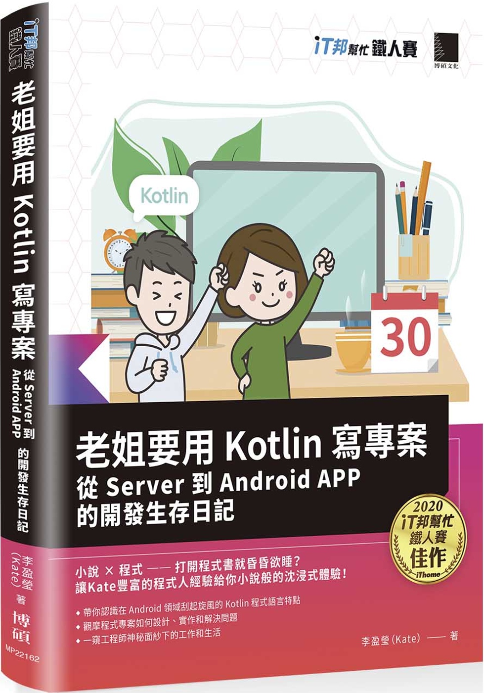 老姐要用 Kotlin 寫專案：從 Server 到 And...