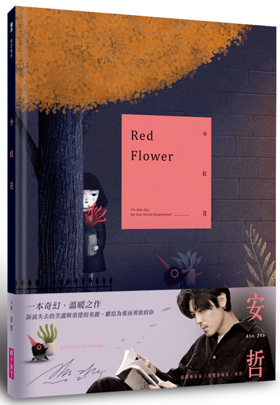小紅花（限量簽名年曆海報）
