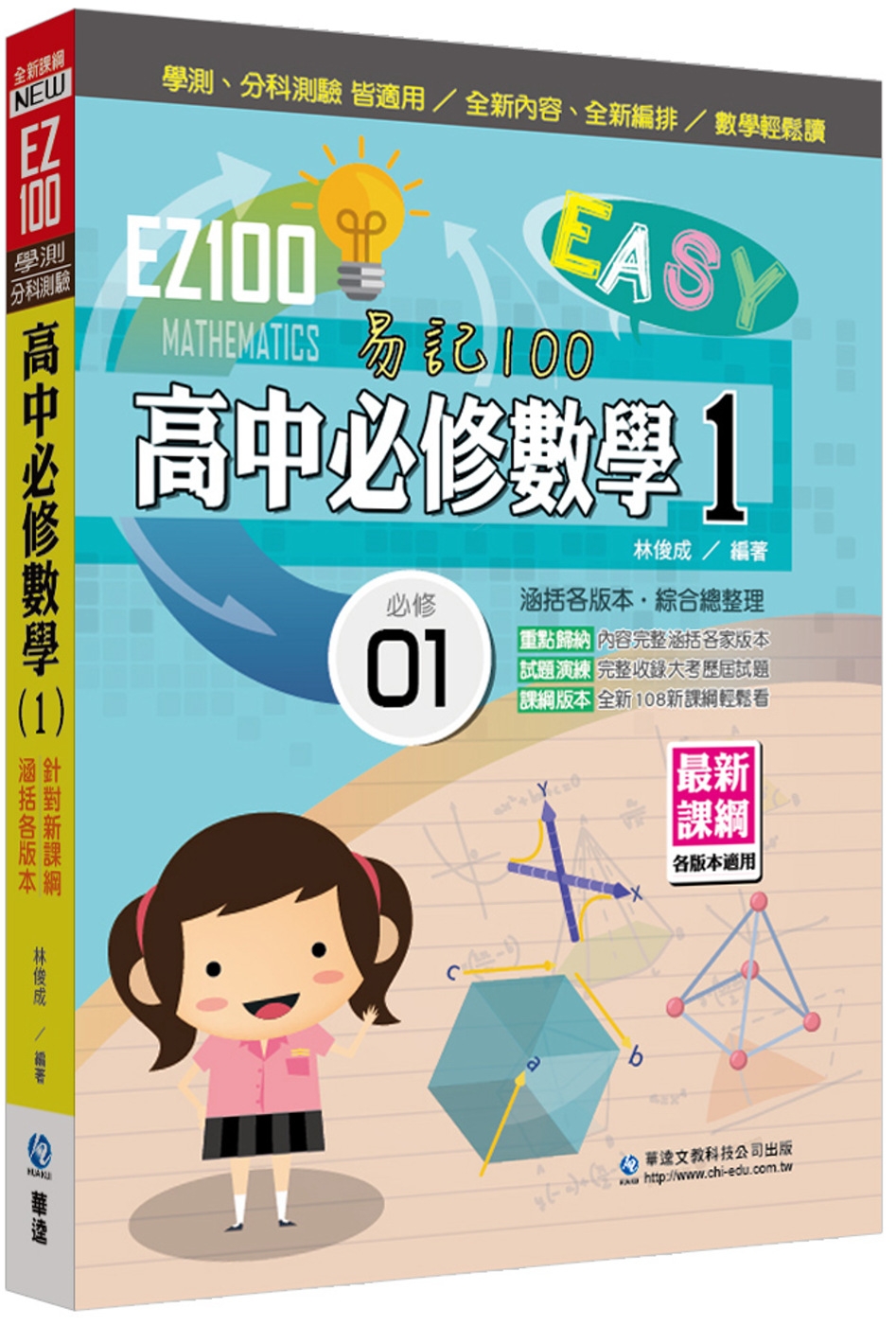 EZ100高中必修數學(1)