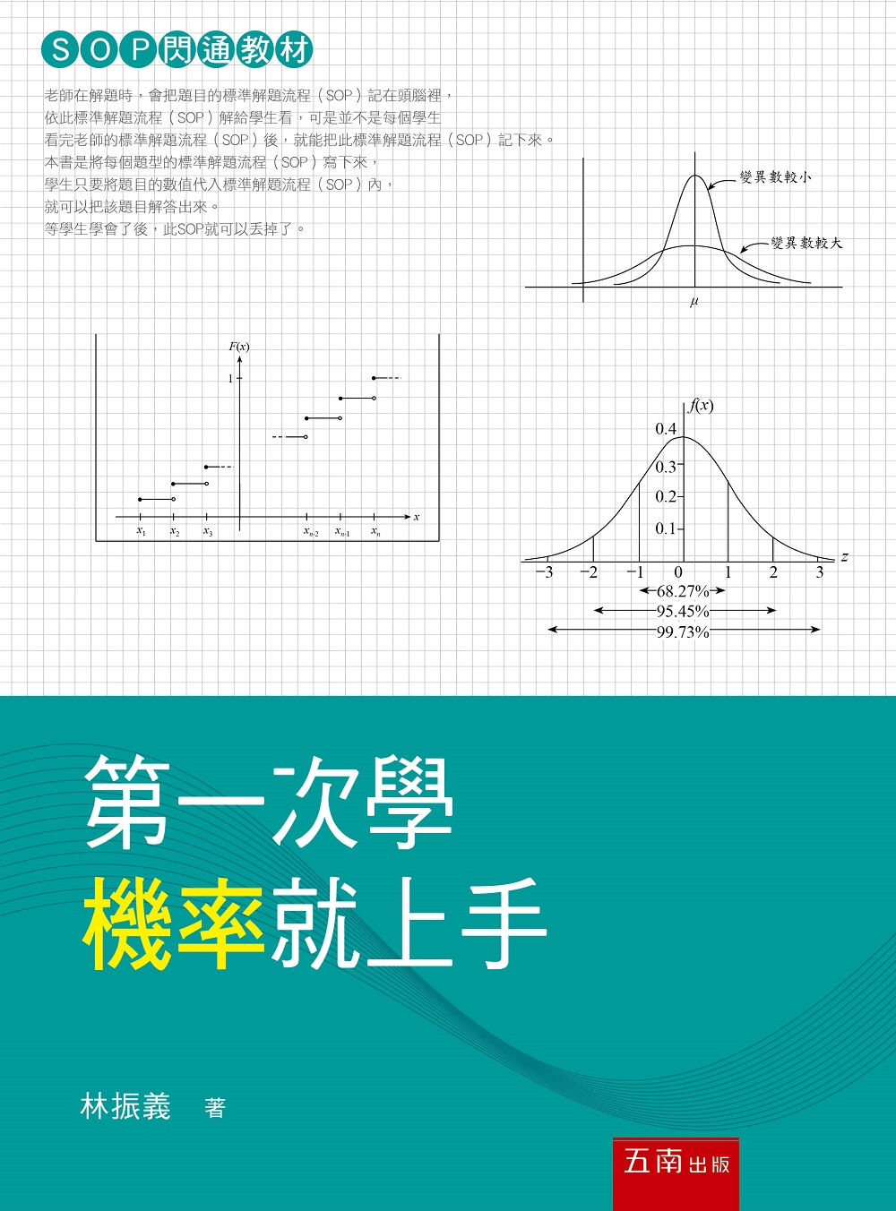 第一次學機率就上手