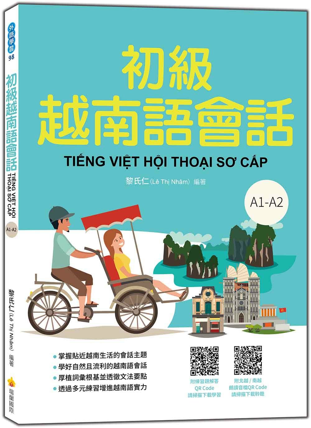 初級越南語會話(隨書附北越 / 南越朗讀音檔QR Code，以及練習題解答QR Code)