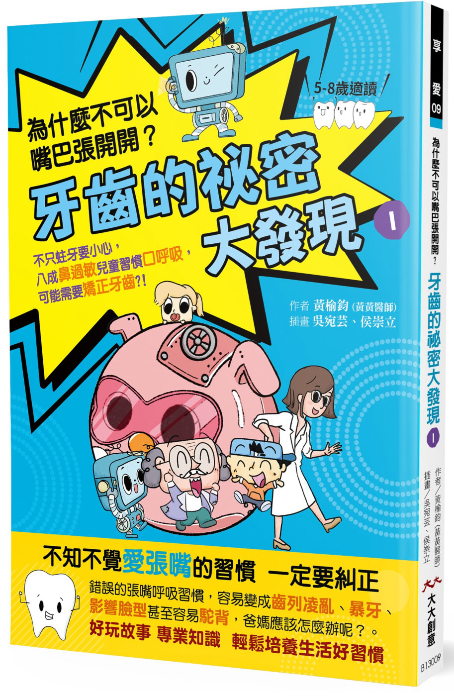 牙齒的祕密大發現1：為什麼不可以嘴巴張開開：8成鼻過敏兒童習慣口呼吸，可能需要矯正牙齒？！